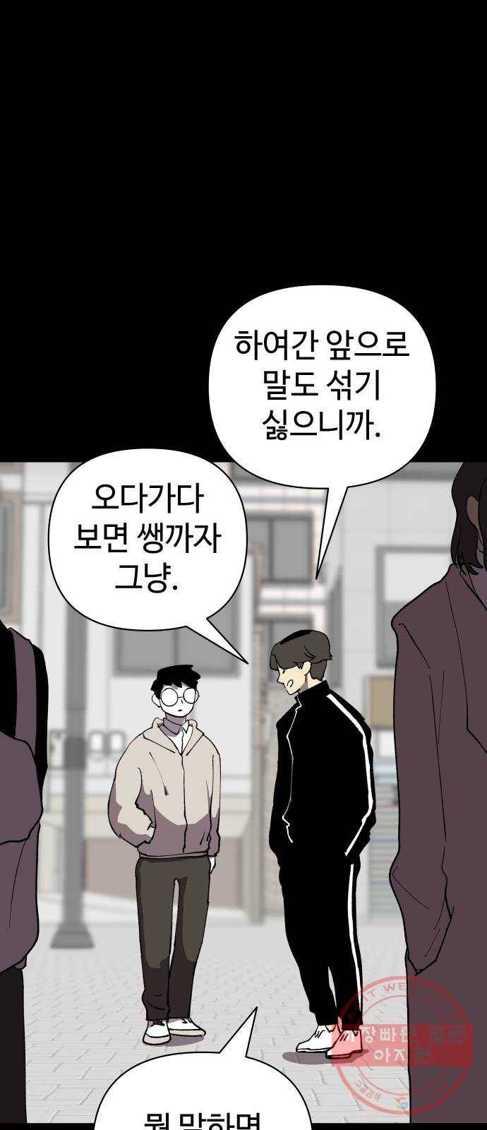 2-3승강장 40화 12