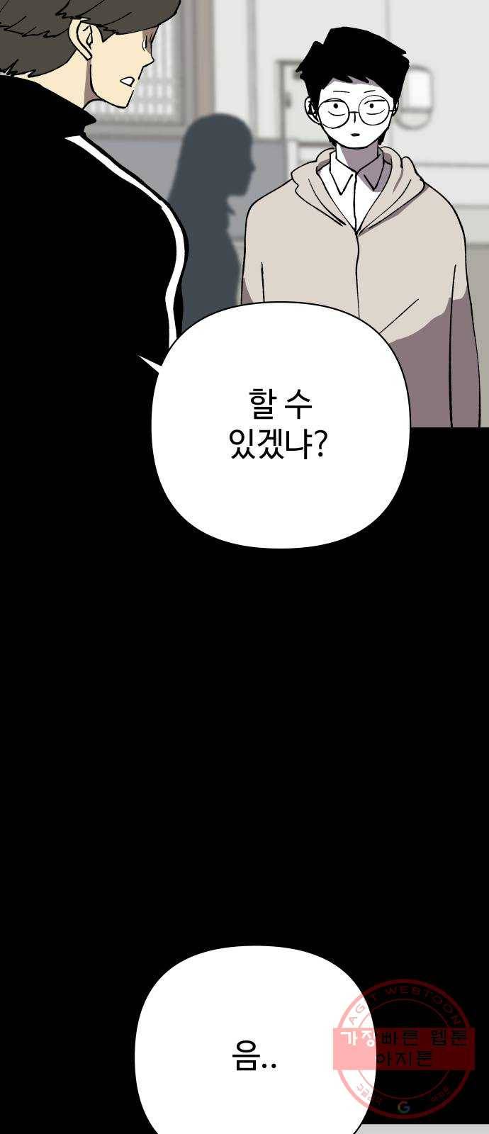 2-3승강장 40화 16