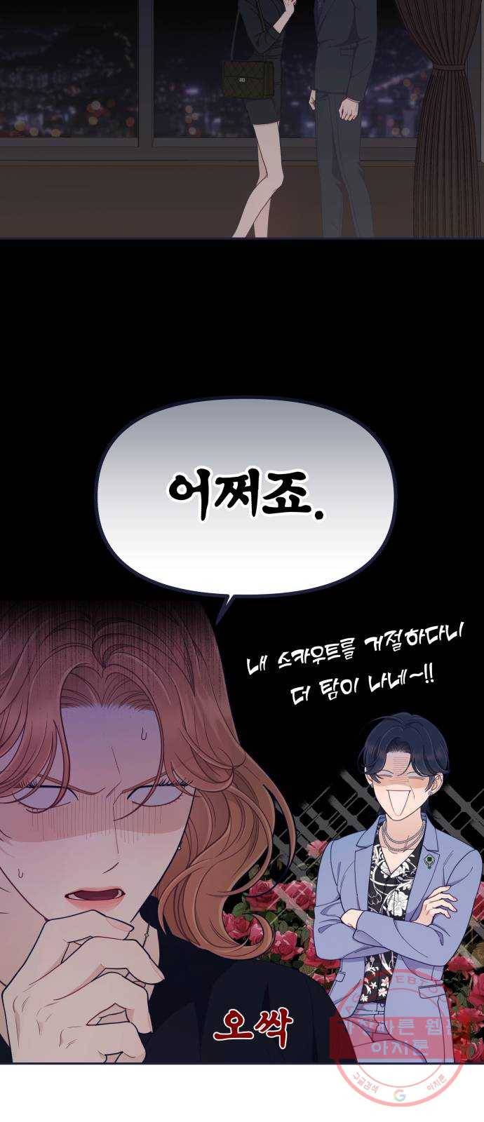 내게 필요한 NO맨스 54화. 드디어 만났다! 3