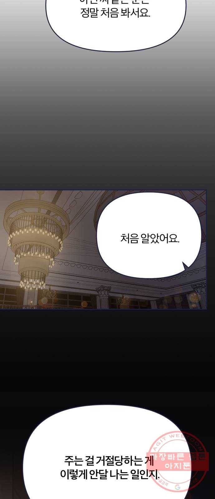 내게 필요한 NO맨스 54화. 드디어 만났다! 6