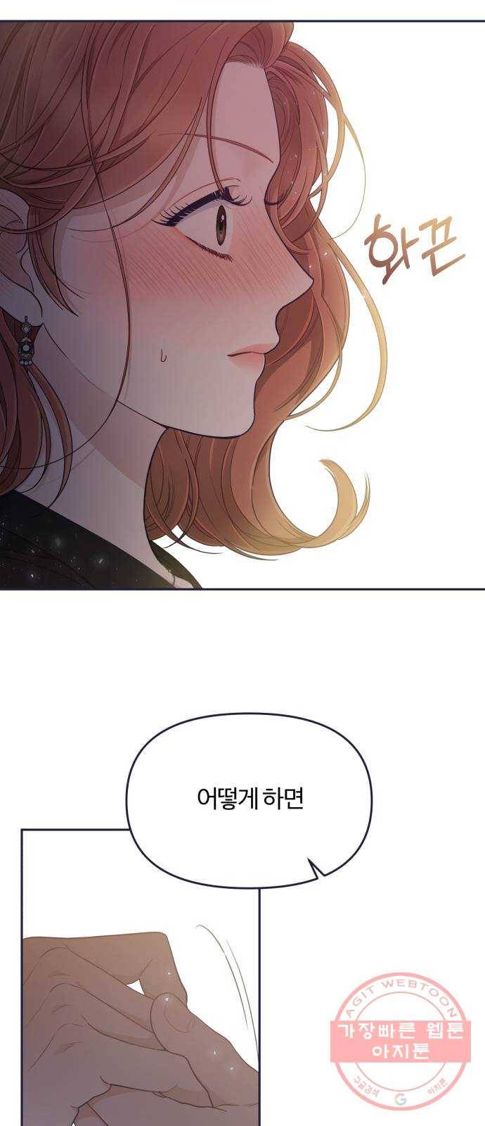 내게 필요한 NO맨스 54화. 드디어 만났다! 10