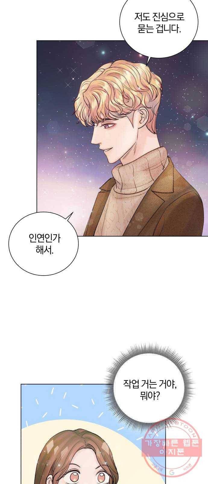 반드시 해피엔딩 40화 4