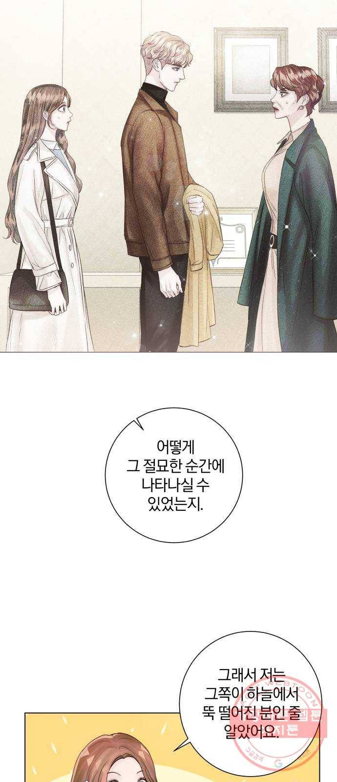 반드시 해피엔딩 40화 9