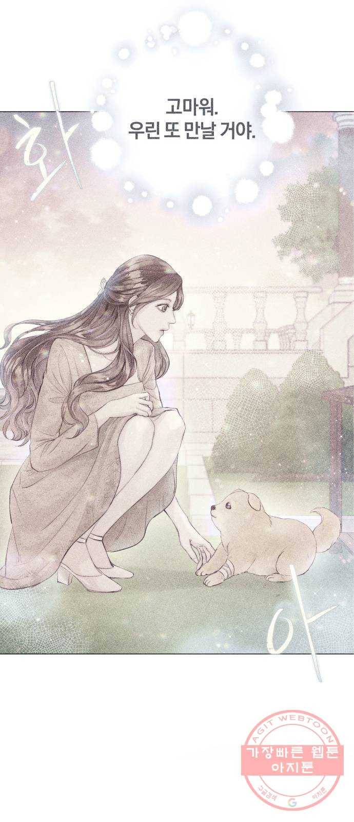 반드시 해피엔딩 40화 17