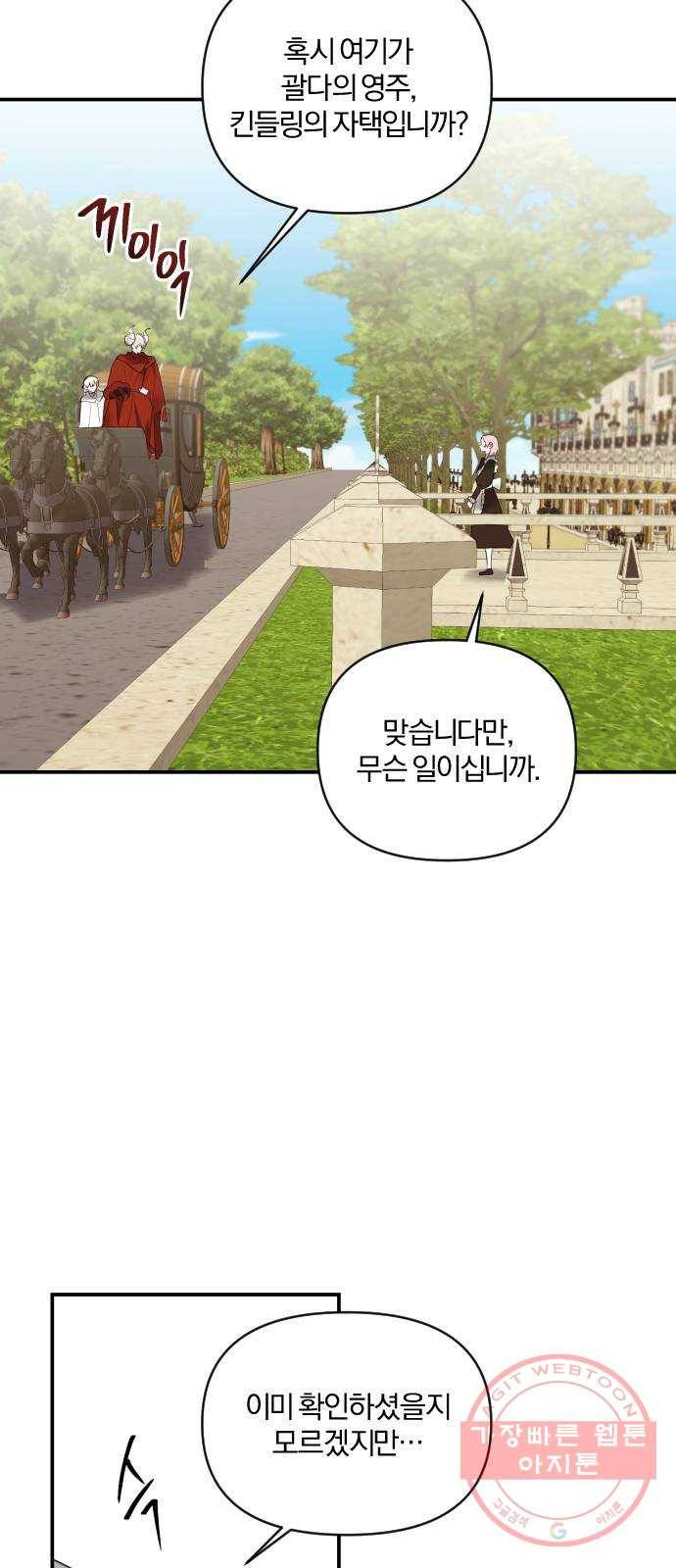 아침을 지나 밤으로 73화 6