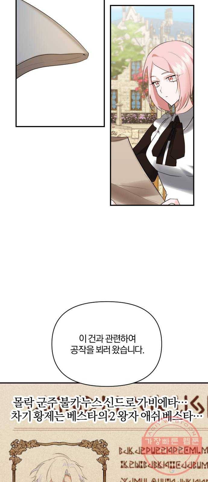 아침을 지나 밤으로 73화 7