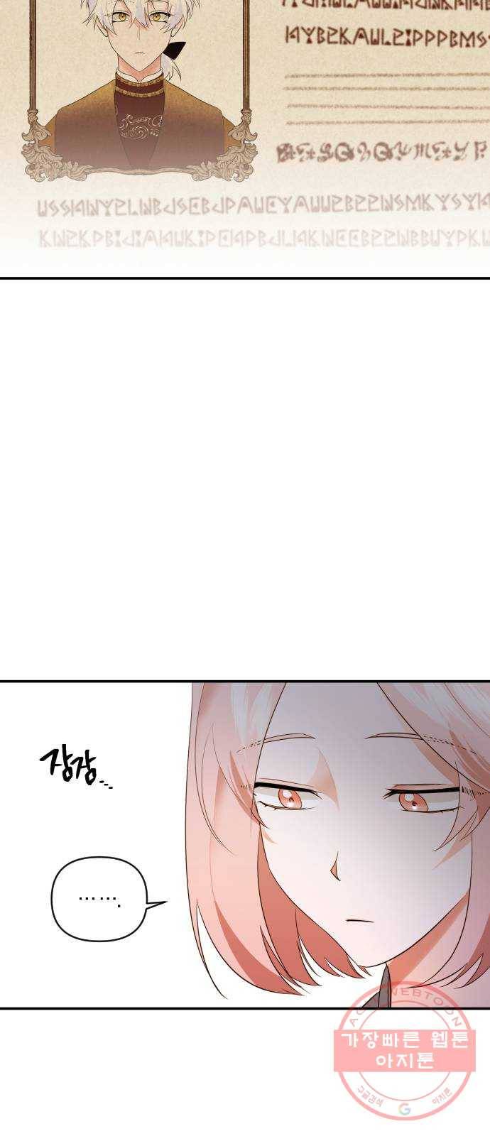 아침을 지나 밤으로 73화 8