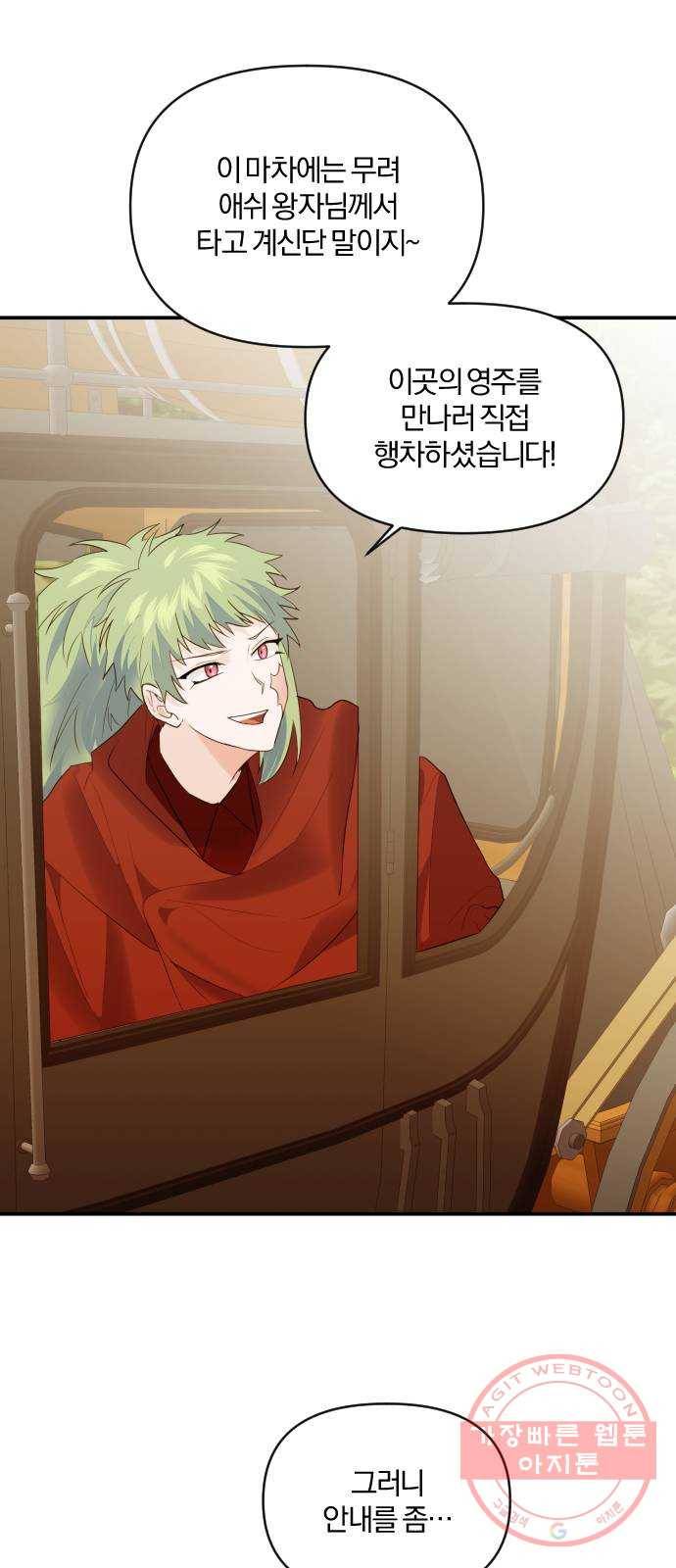 아침을 지나 밤으로 73화 9