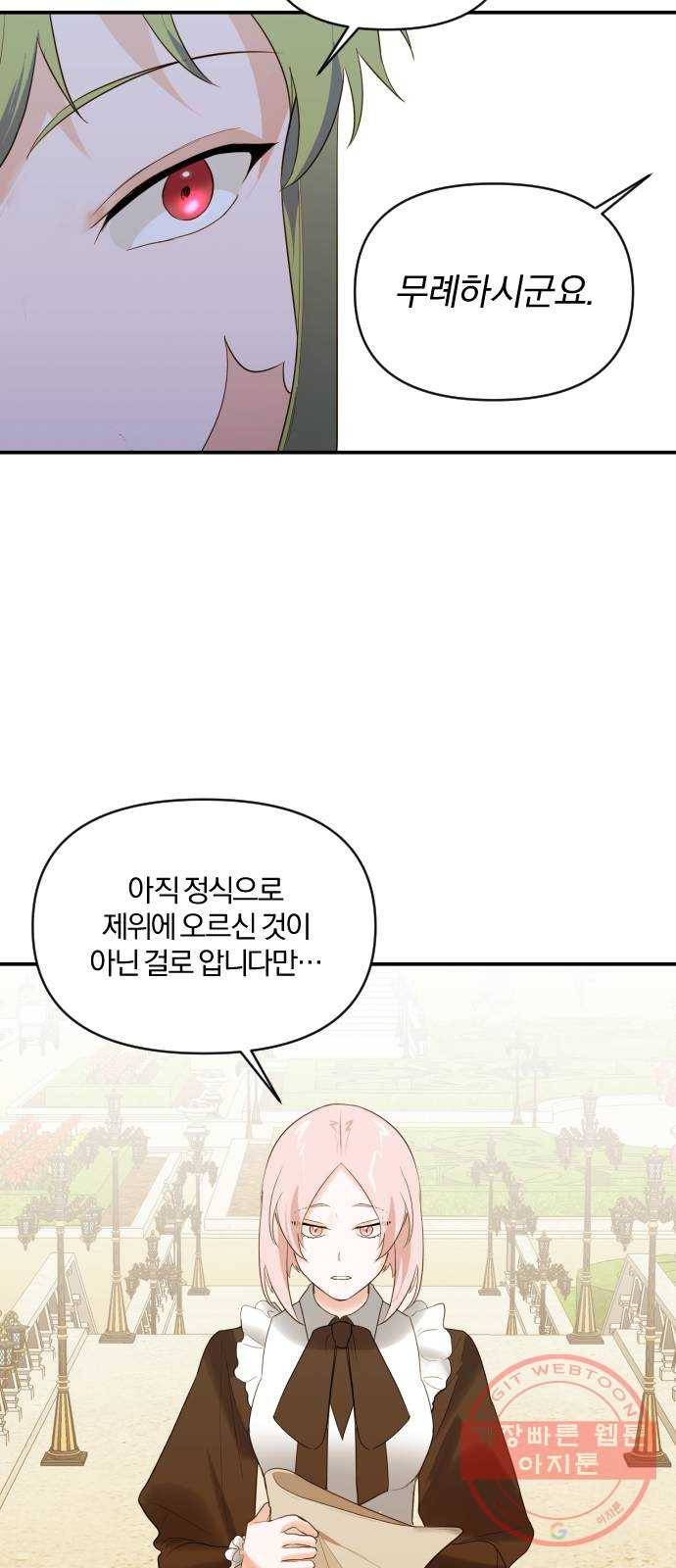 아침을 지나 밤으로 73화 10