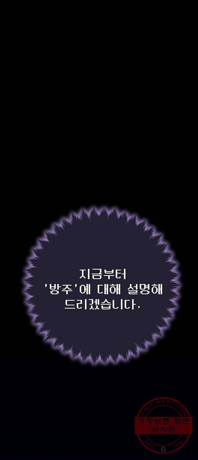 지구식 구원자 전형 24화 1