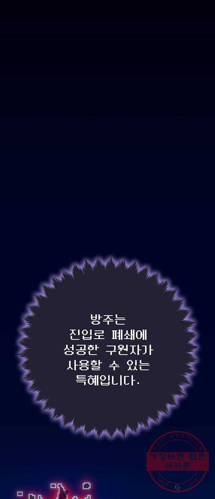 지구식 구원자 전형 24화 2