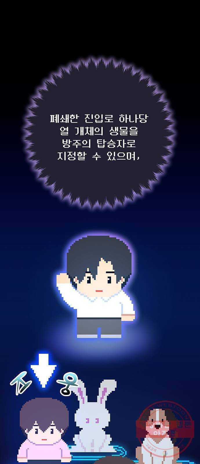 지구식 구원자 전형 24화 4