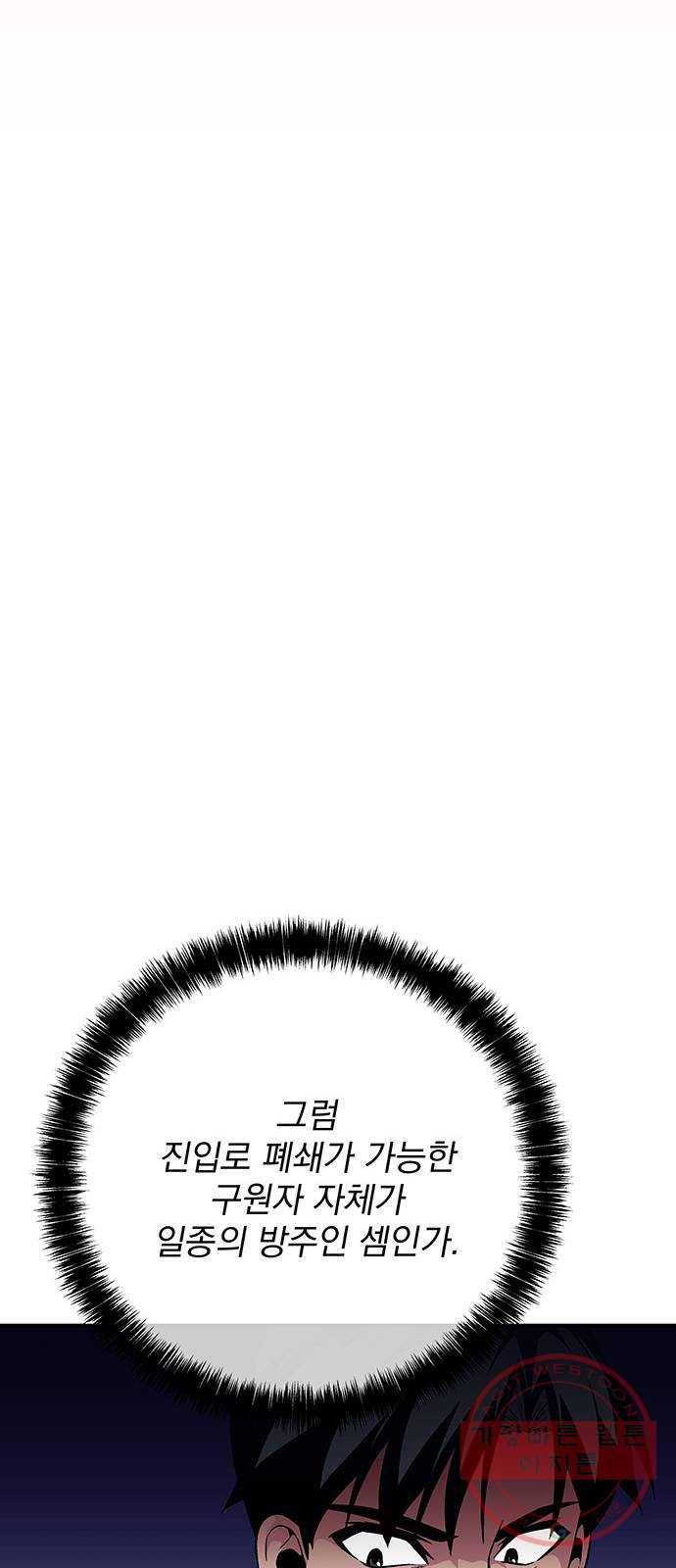 지구식 구원자 전형 24화 13