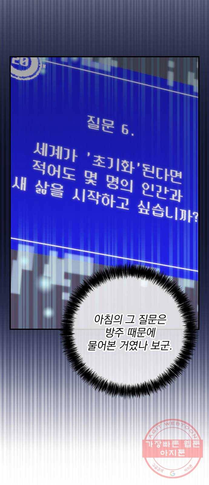 지구식 구원자 전형 24화 15