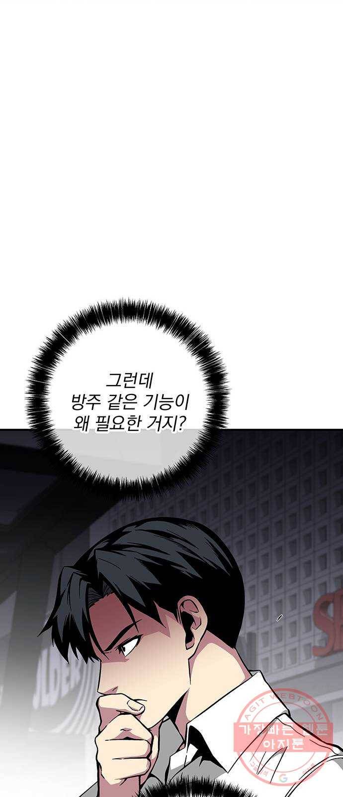 지구식 구원자 전형 24화 16