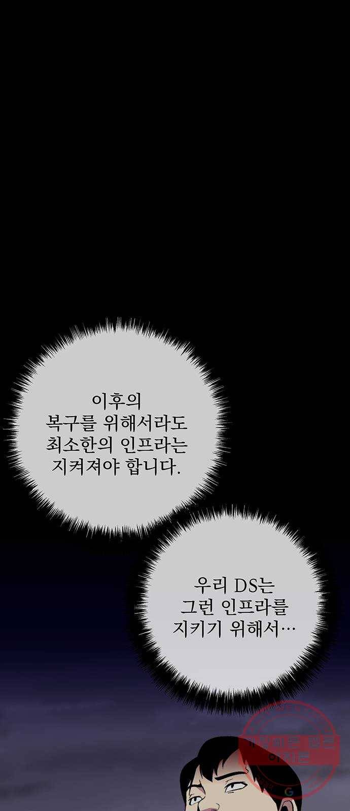 지구식 구원자 전형 24화 19