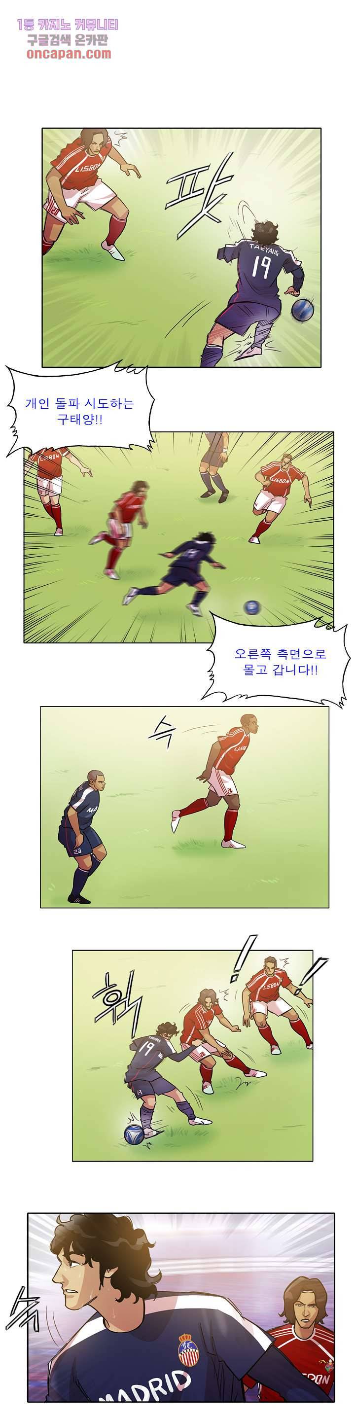 로스타임 인 유럽 123화 1