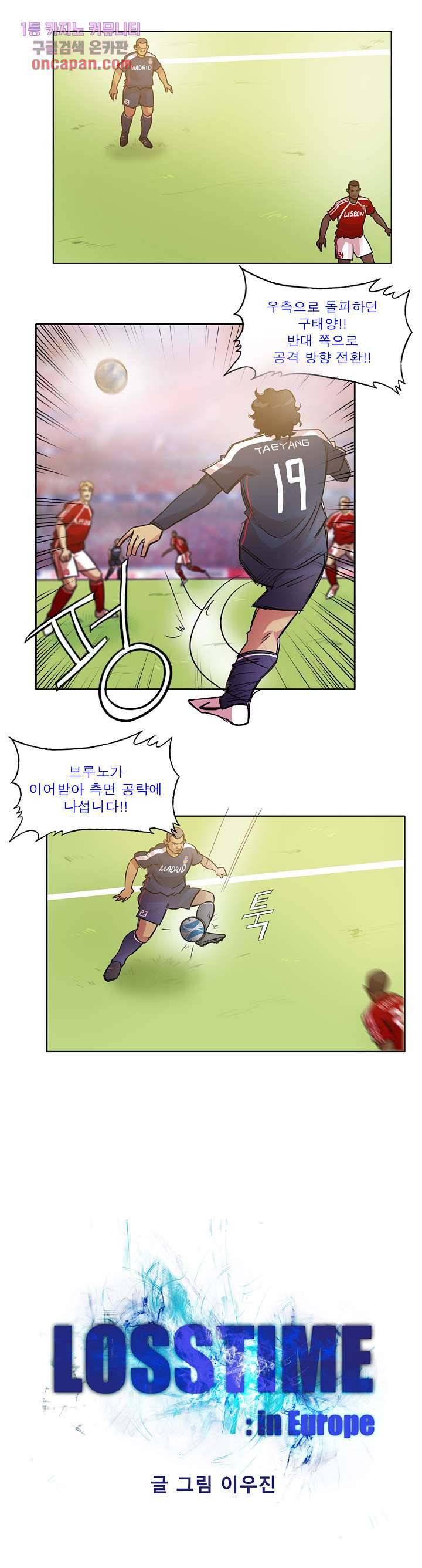 로스타임 인 유럽 123화 2