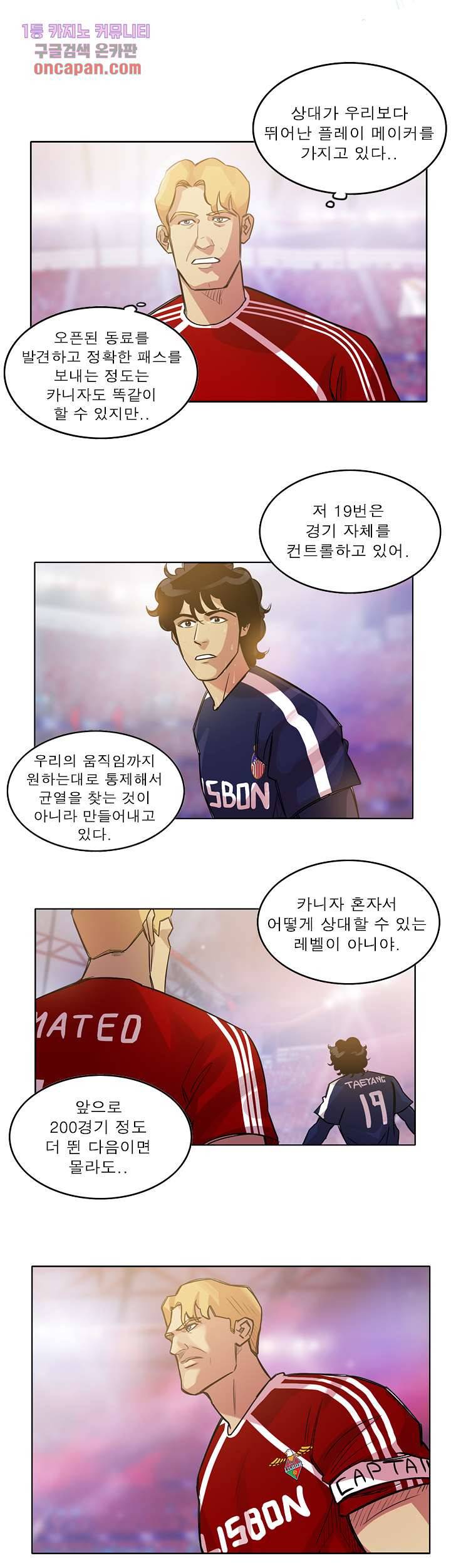 로스타임 인 유럽 123화 3