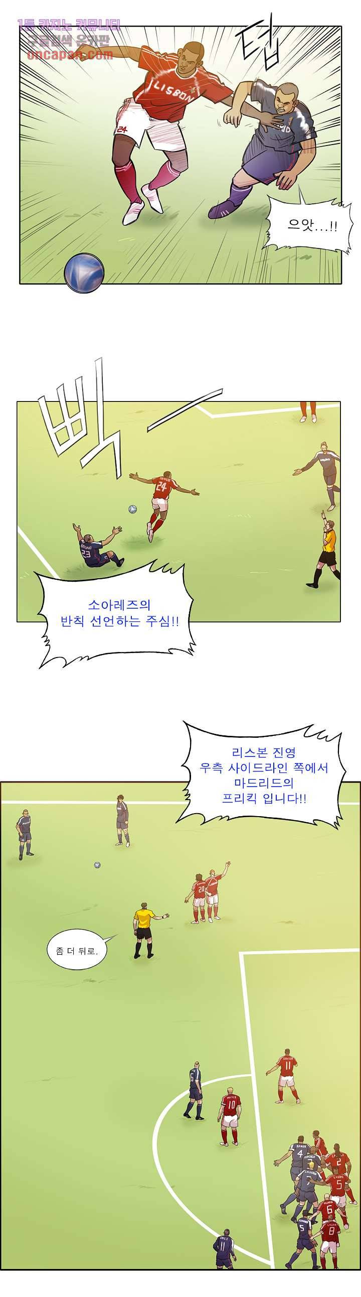 로스타임 인 유럽 123화 5