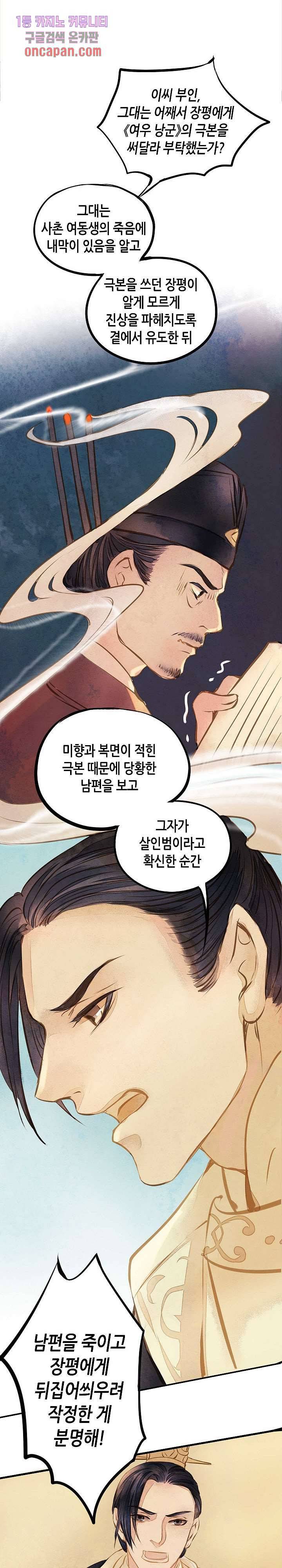 명판관 장평 12화 1