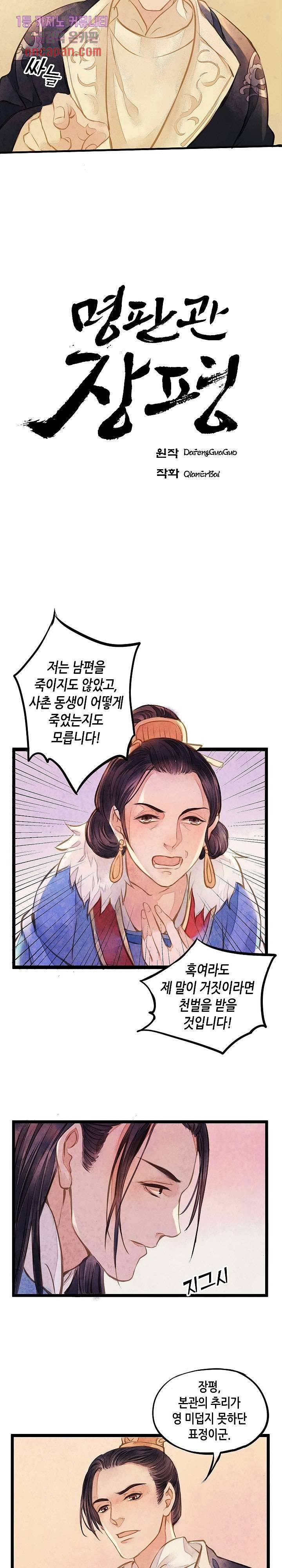 명판관 장평 12화 2