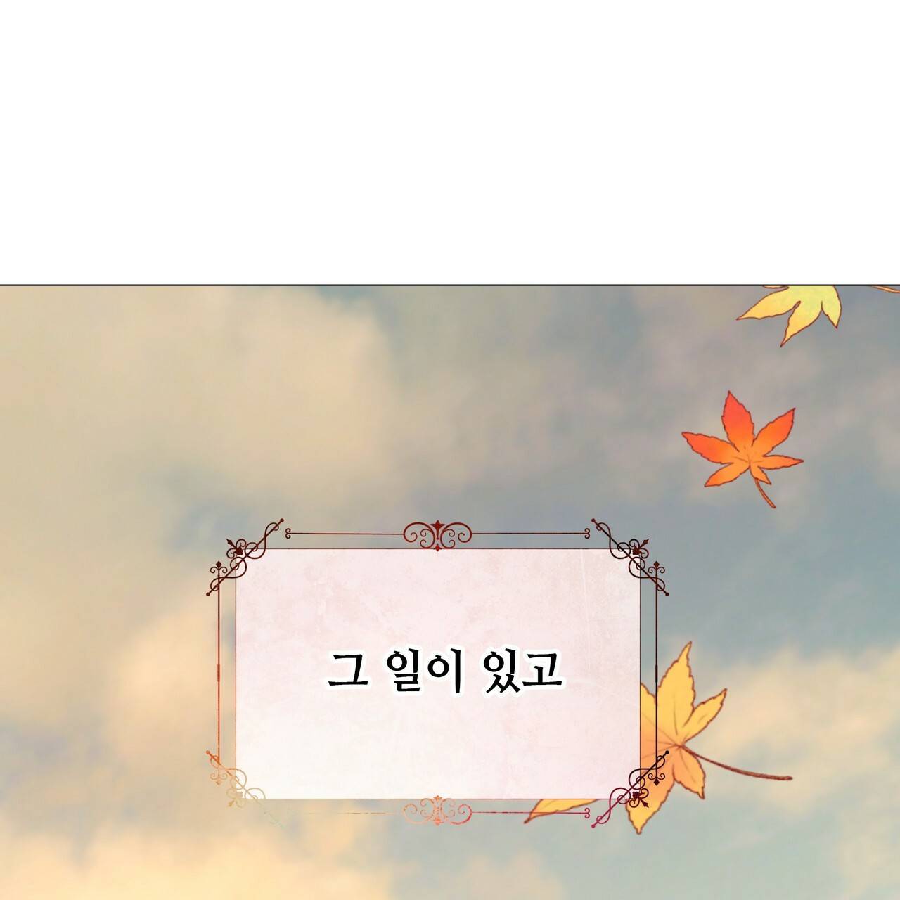 다음의 폭군 중 친아빠를 고르시오 49화 11