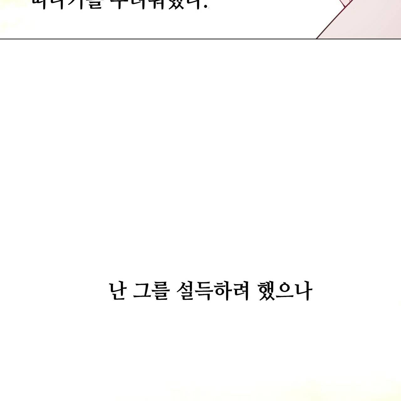 다음의 폭군 중 친아빠를 고르시오 49화 15
