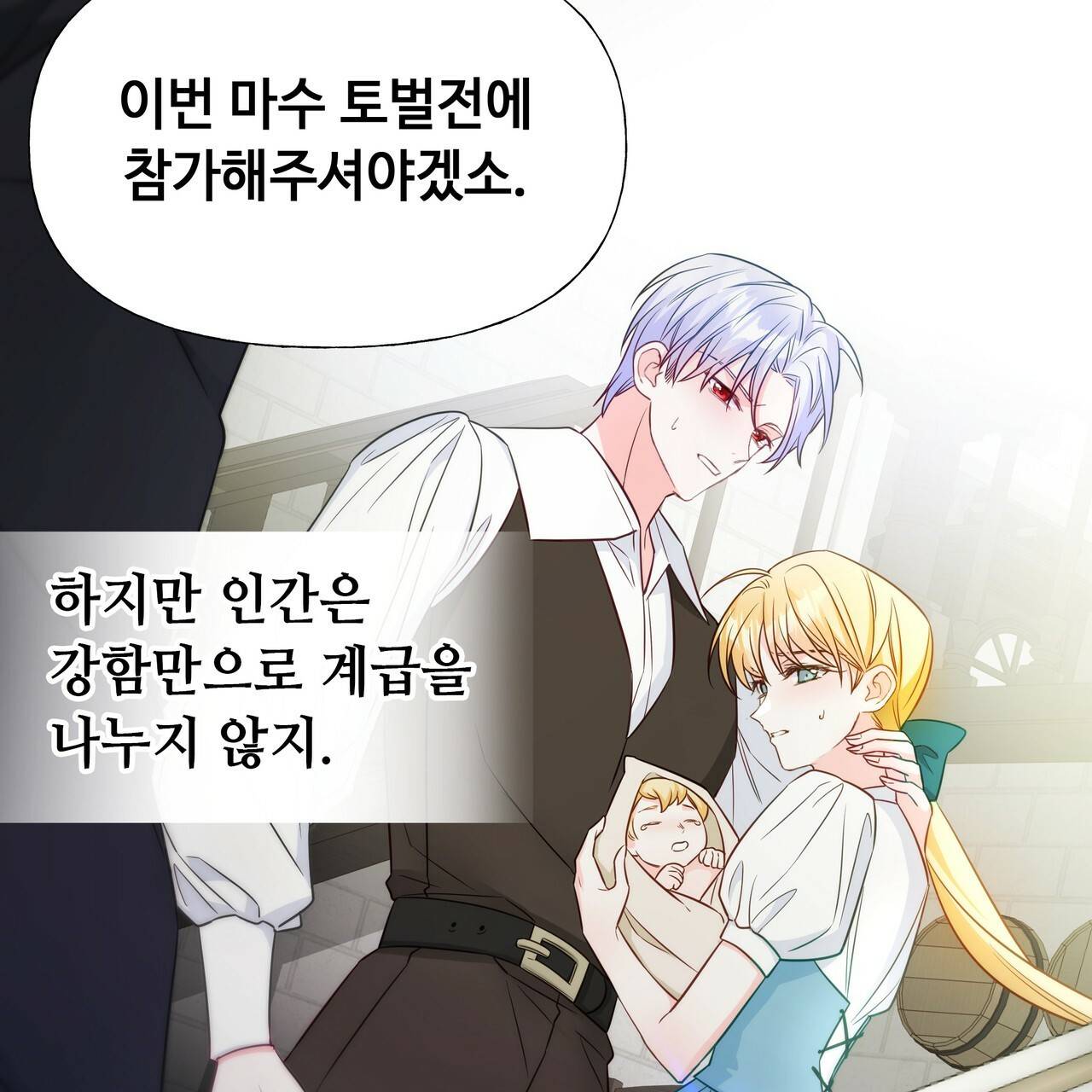 다음의 폭군 중 친아빠를 고르시오 49화 29