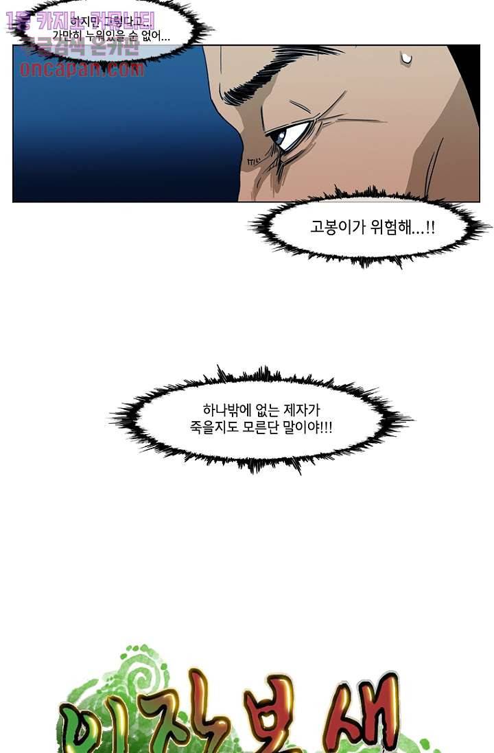 이장본색 21화 3