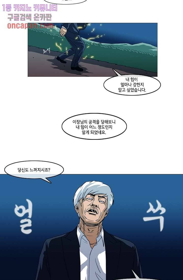 이장본색 21화 8