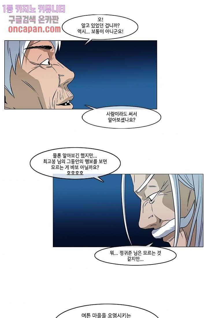 이장본색 21화 11