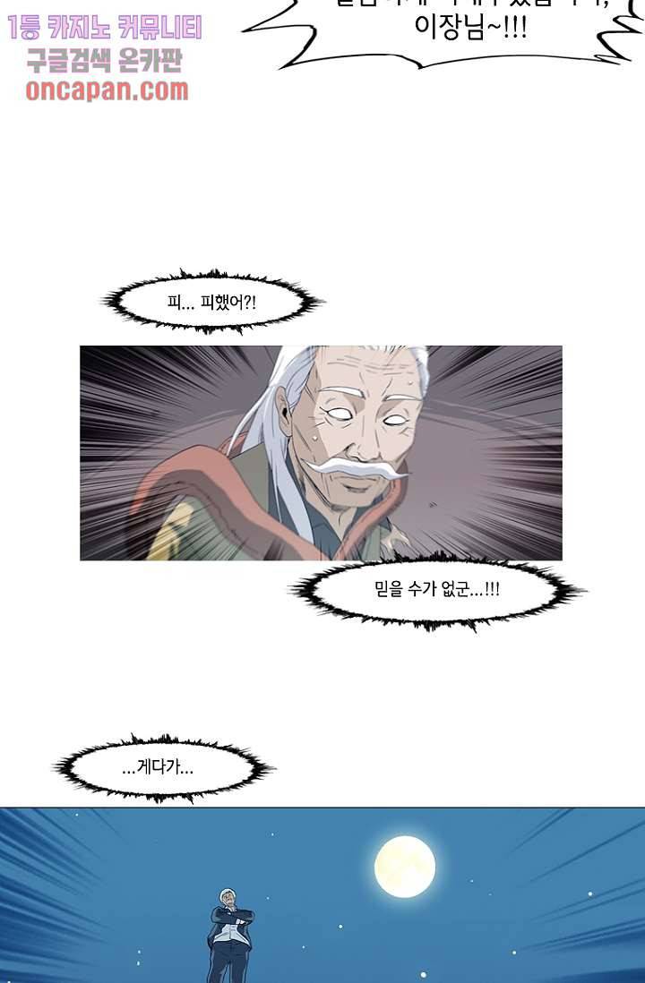 이장본색 21화 18