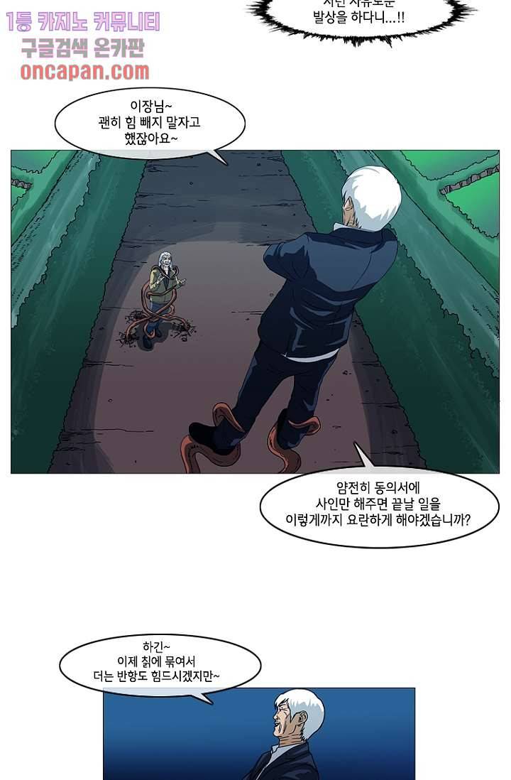 이장본색 21화 20