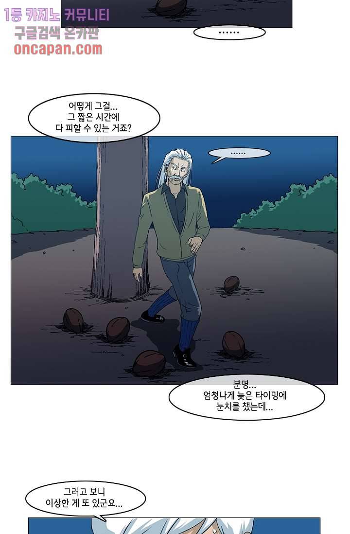 이장본색 21화 44