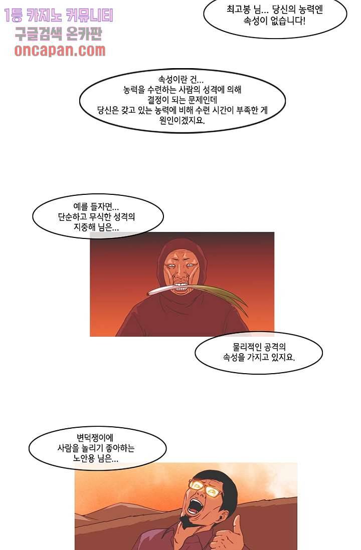 이장본색 21화 49