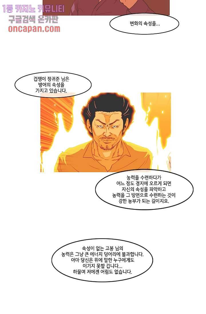 이장본색 21화 50