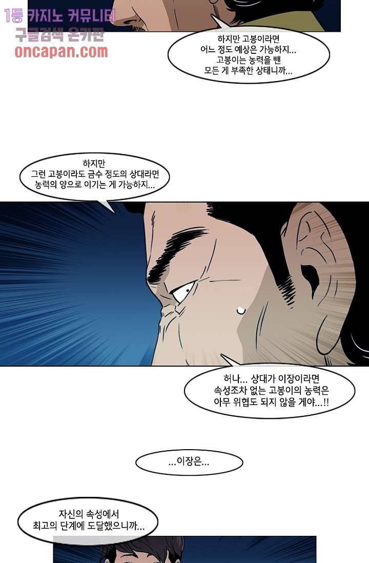 이장본색 21화 53