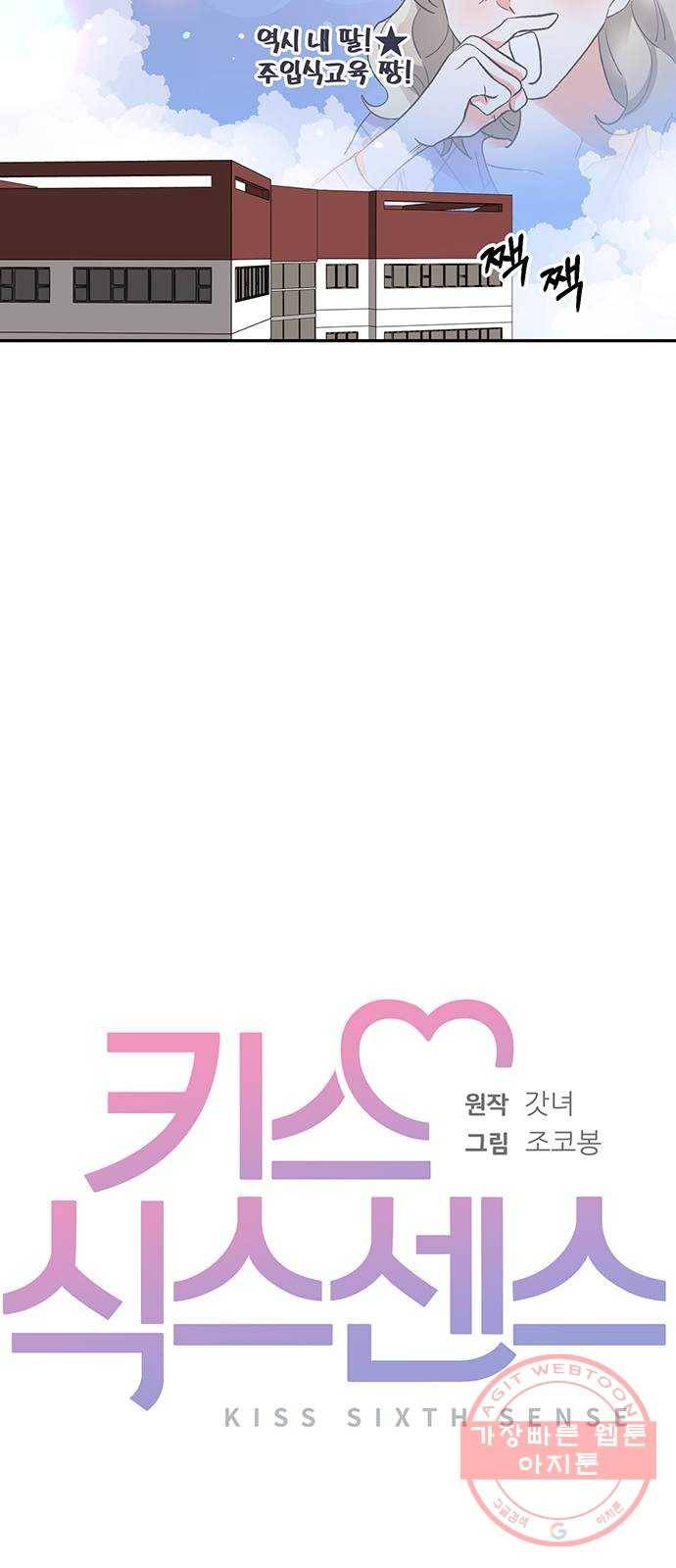 키스 식스 센스 40화 29