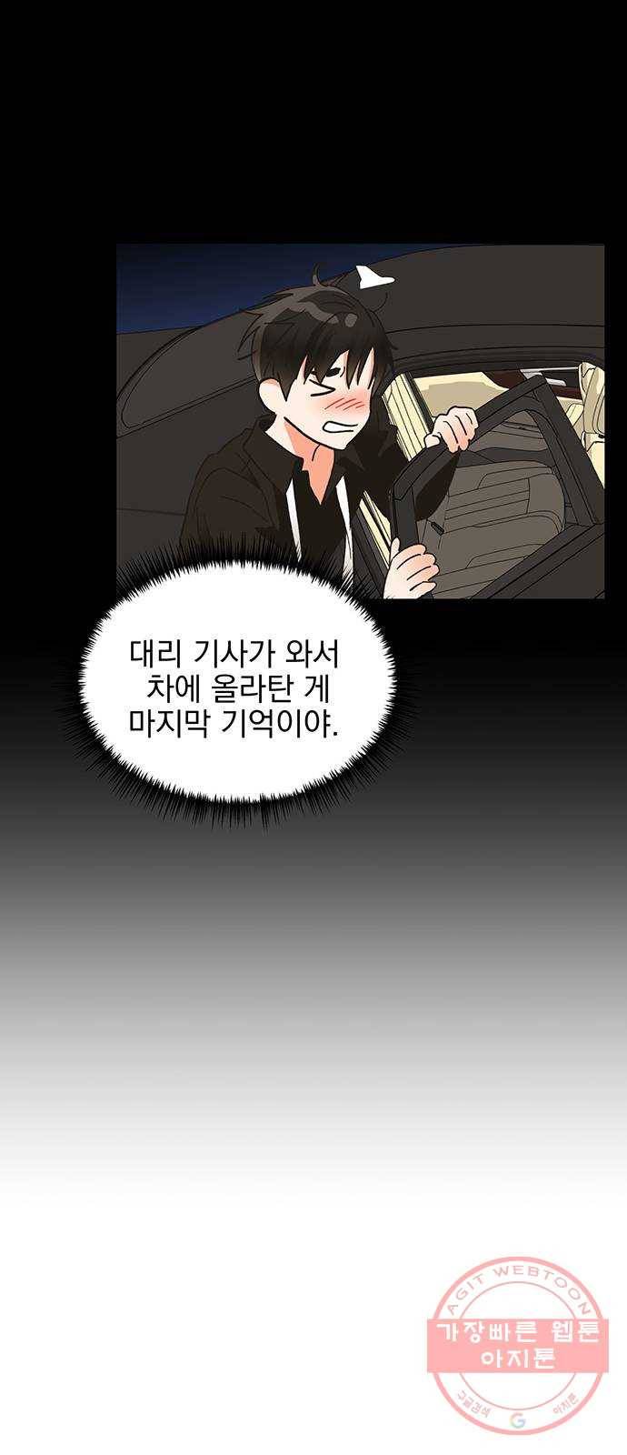 키스 식스 센스 40화 32