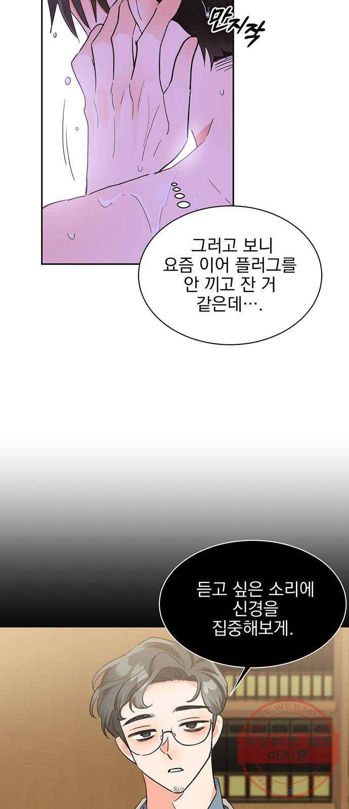 키스 식스 센스 40화 38