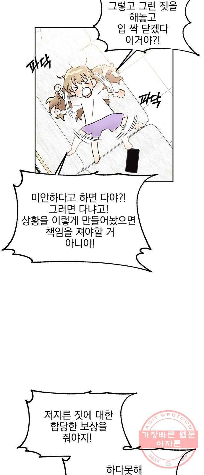 키스 식스 센스 40화 45
