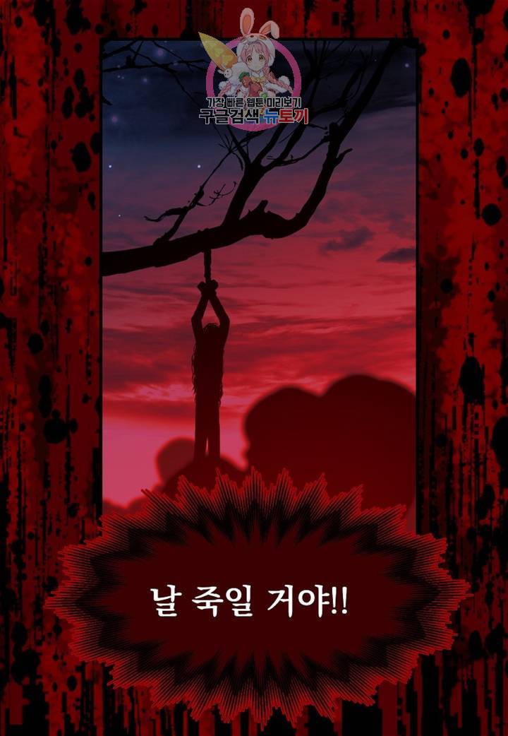 마이로드, 울프퀸 72화 9