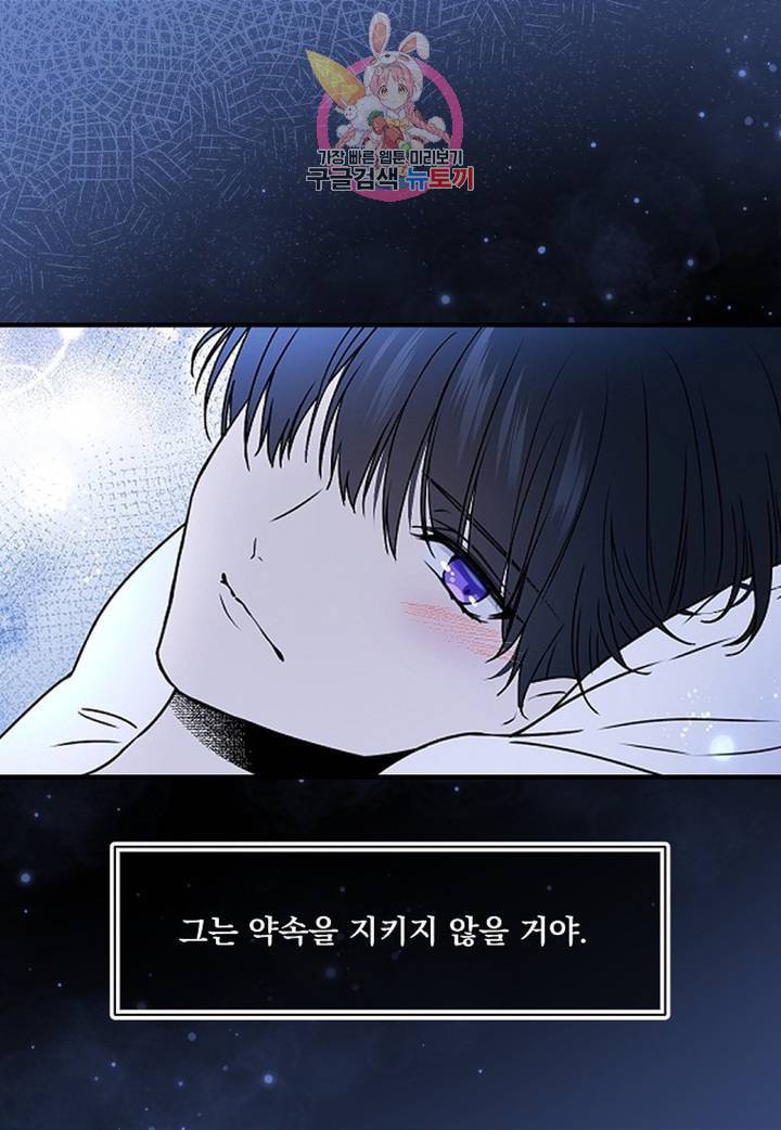 마이로드, 울프퀸 72화 11