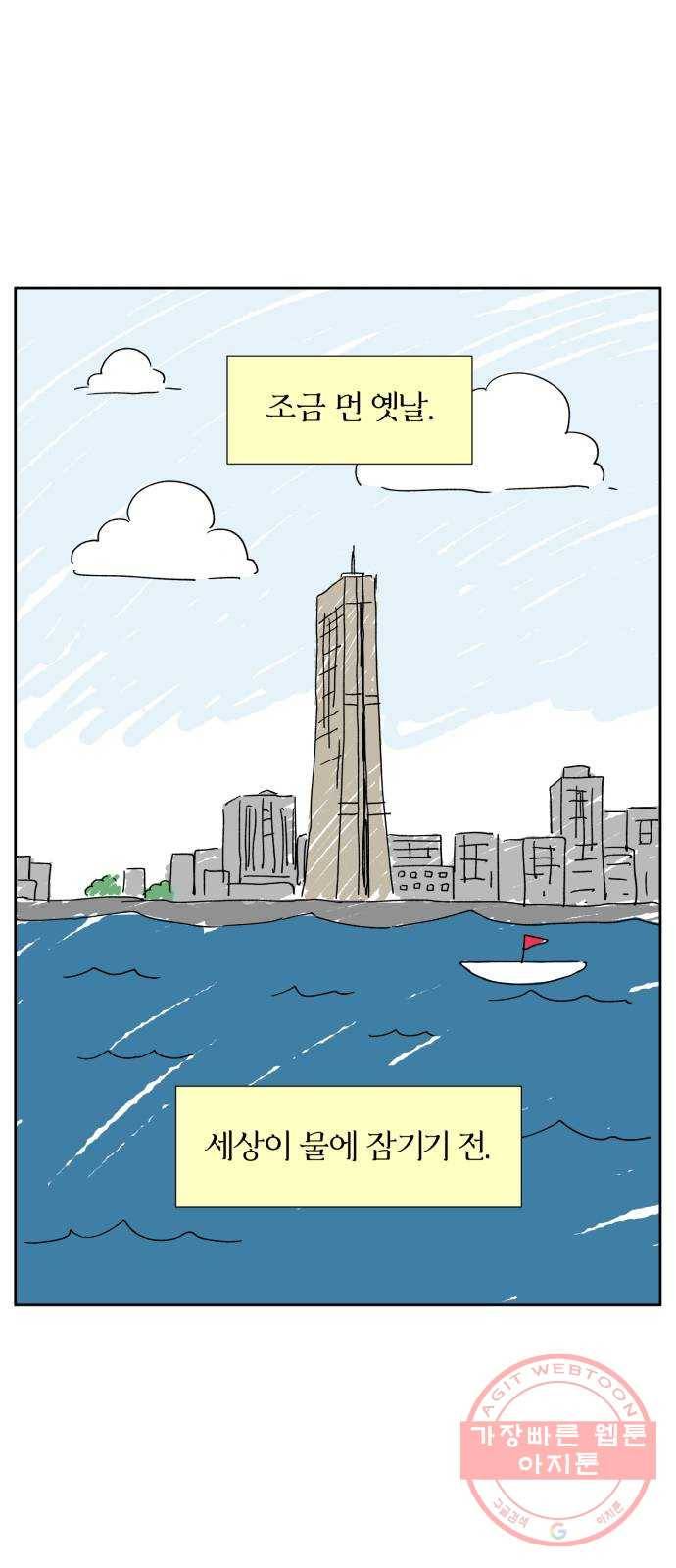물위의 우리 8화 학교를 가자~! 1
