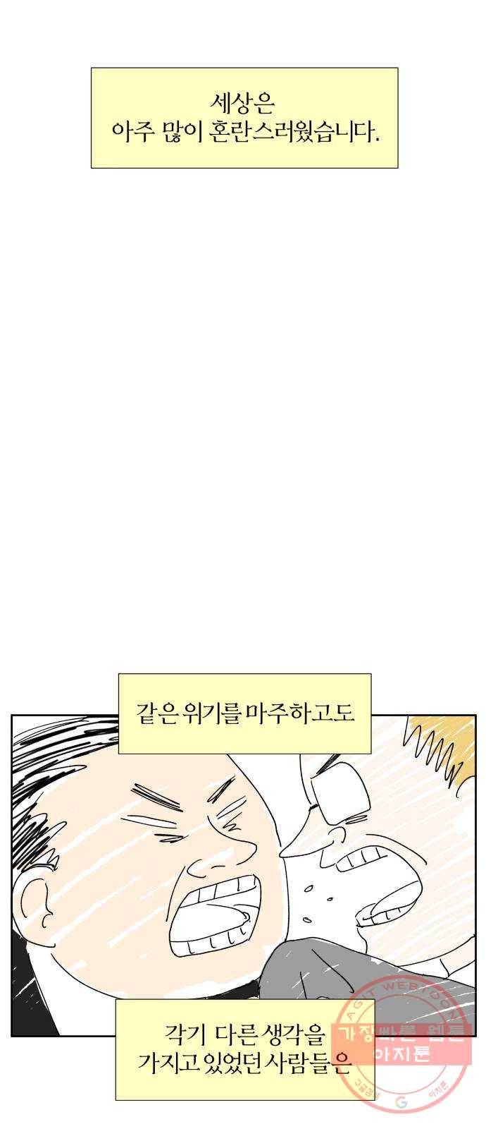 물위의 우리 8화 학교를 가자~! 5