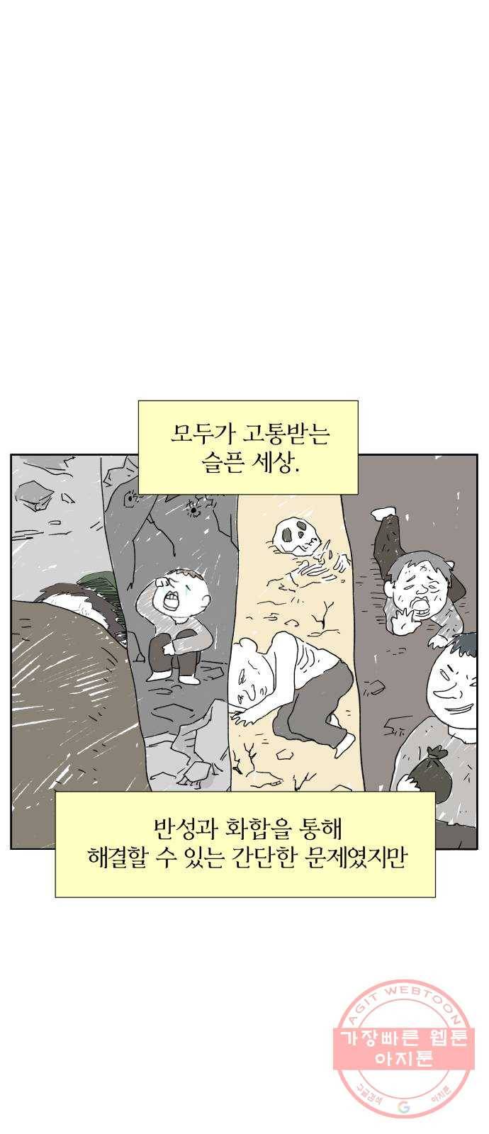 물위의 우리 8화 학교를 가자~! 11