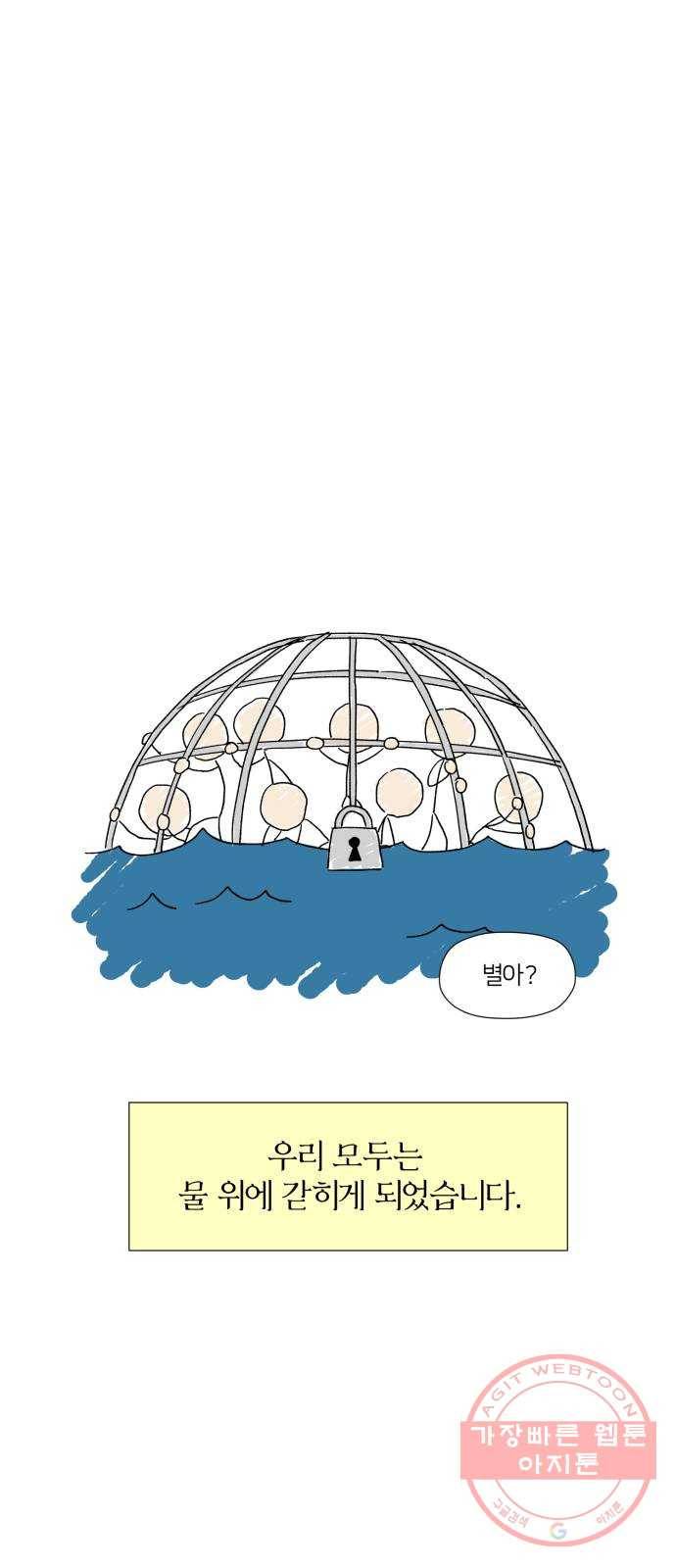 물위의 우리 8화 학교를 가자~! 15