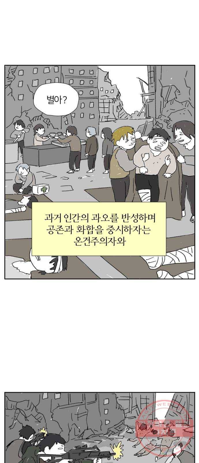 물위의 우리 8화 학교를 가자~! 18
