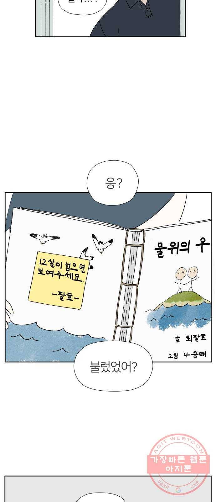 물위의 우리 8화 학교를 가자~! 20